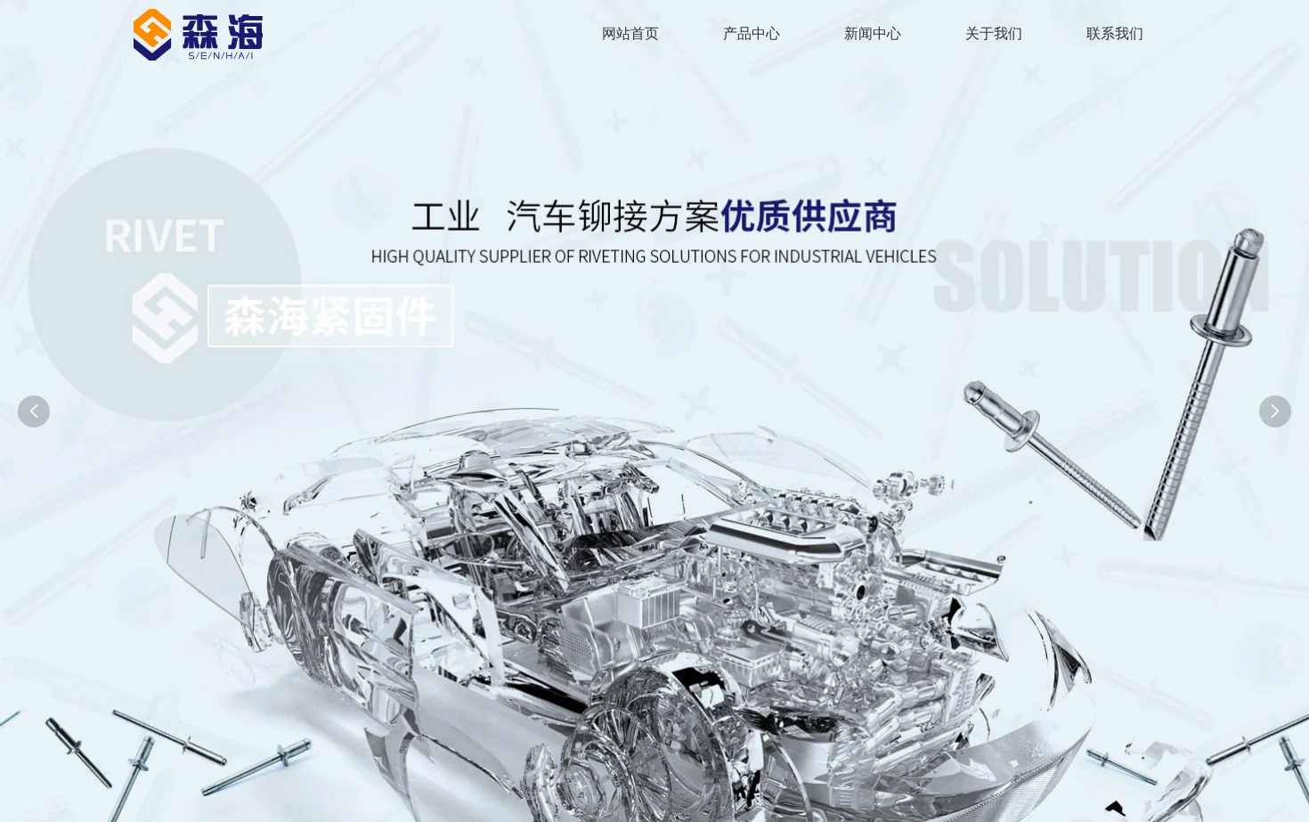 江苏森海紧固件有限公司 页面快照